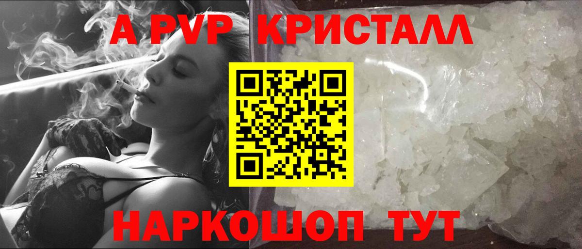 A-PVP кристаллы Шарыпово