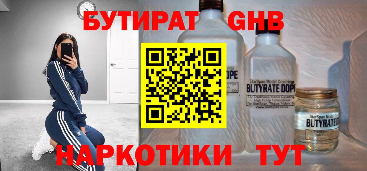 Бутират вода Шарыпово