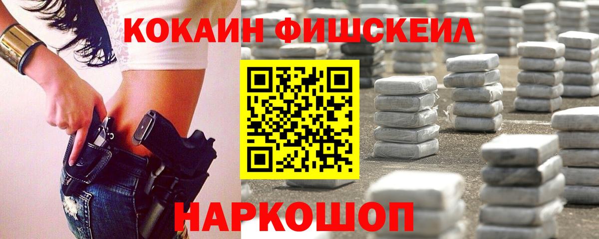 Cocaine FishScale Шарыпово