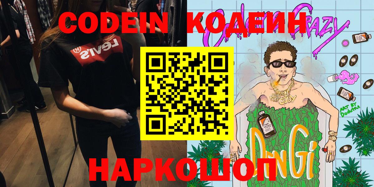 Шарыпово  Кодеиновый сироп Lean напиток Lean (лин)  Вход с VPN  Кодеиновый сироп Lean напиток Lean (лин) 