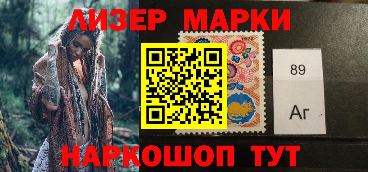 Наркотические марки 1500мкг Шарыпово